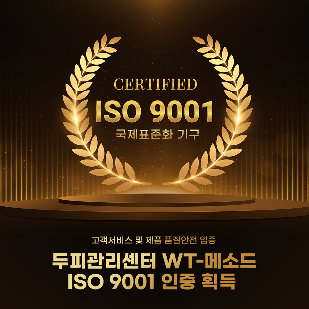 두피관리센터 WT-메소드 ISO 9001 인증 획득