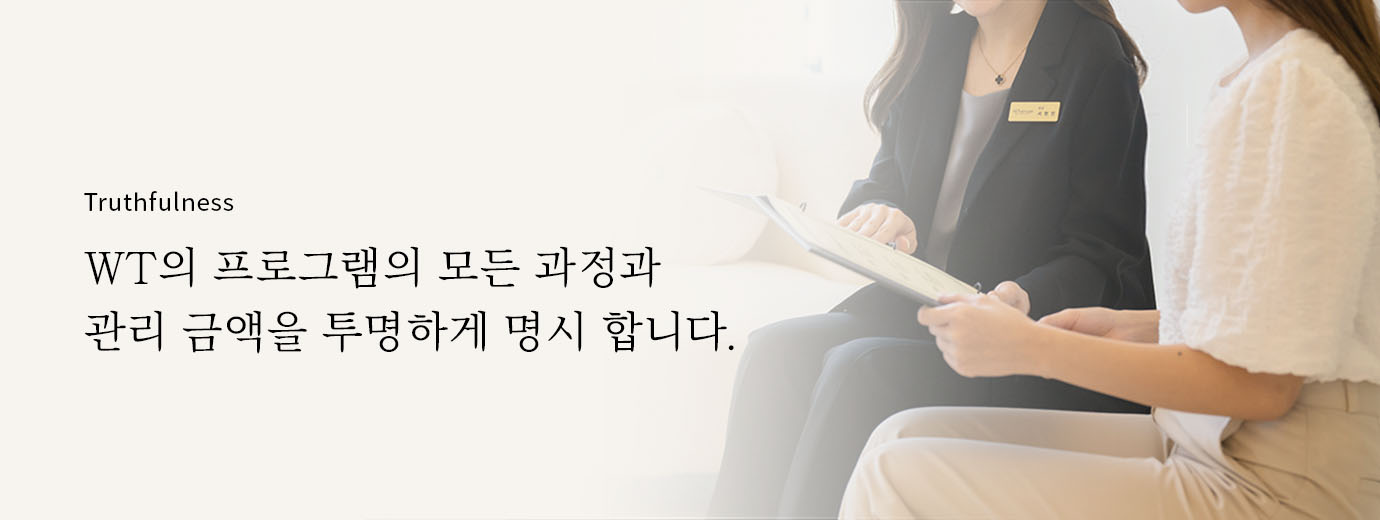Truthfulness — 과정과 금액의 투명한 안내