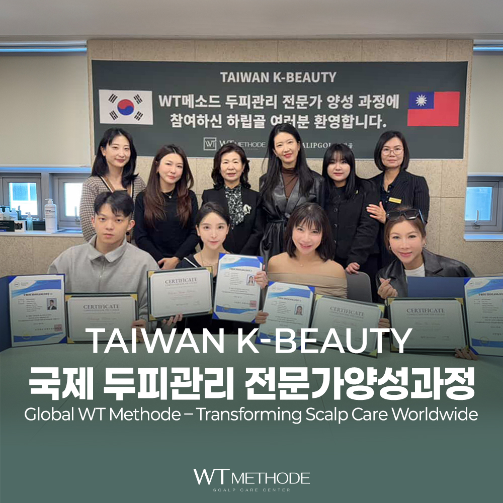 TAIWAN K-BEAUTY 국제 두피관리 전문가양성과정