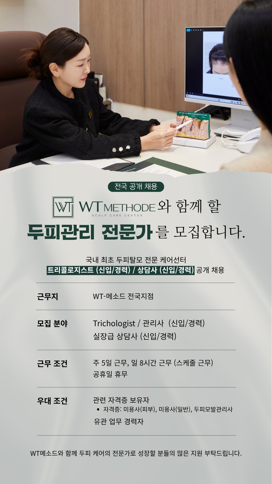 WT메소드 공개 채용