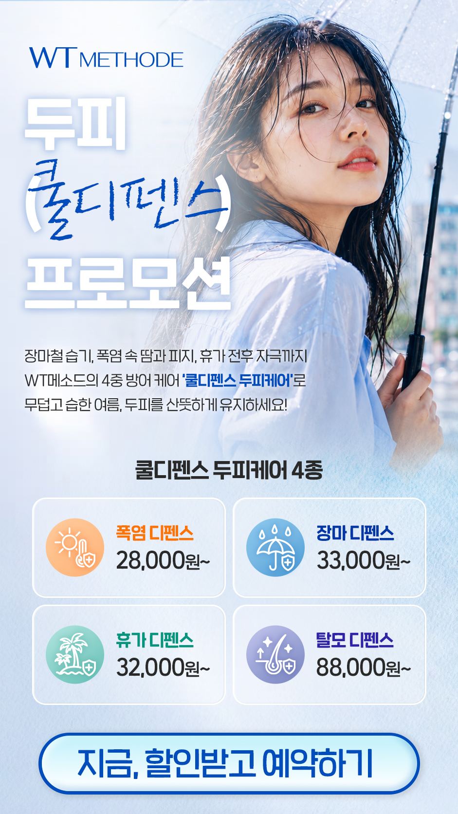 7월 프로모션
