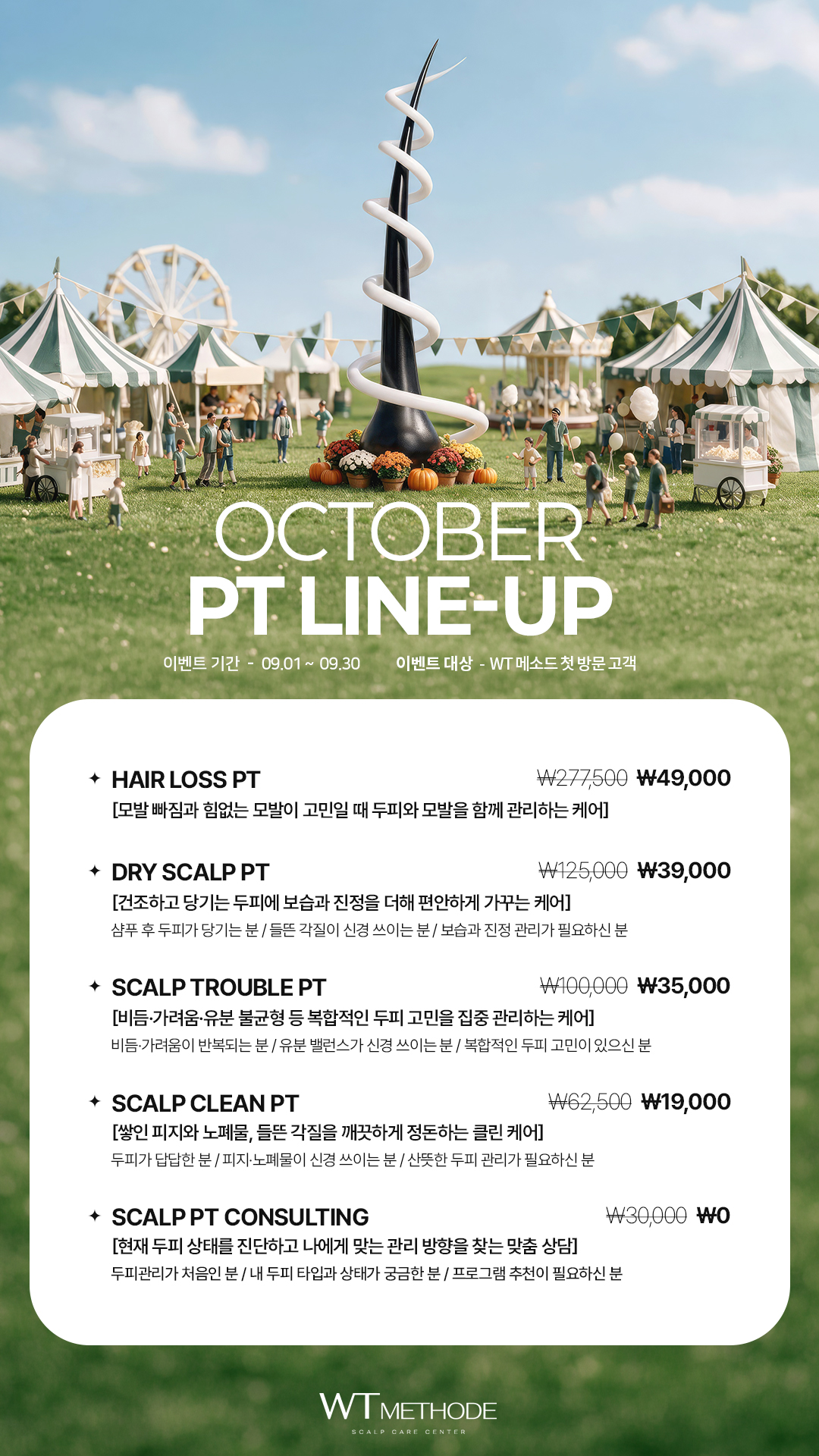 10월 프로모션