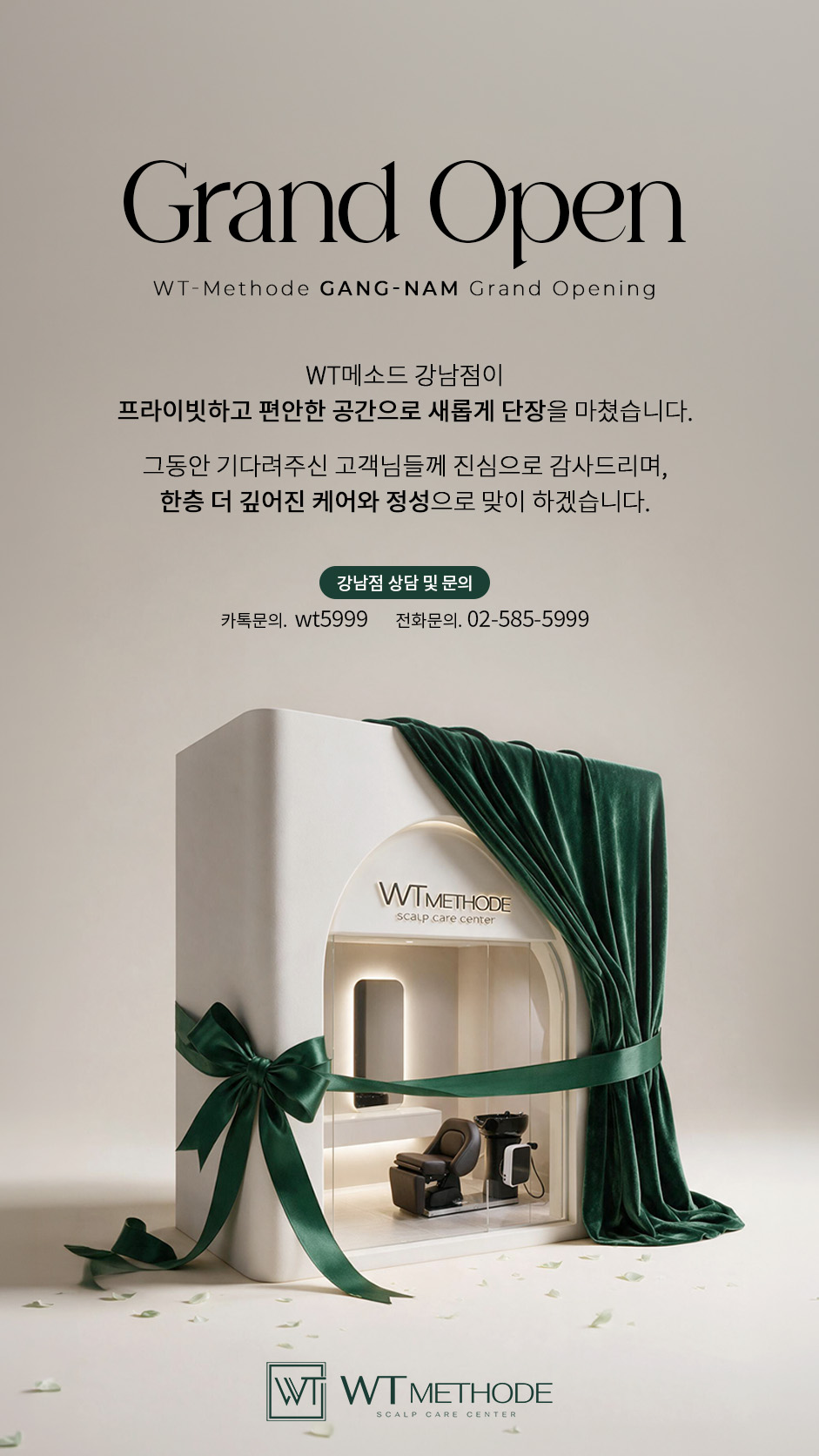 강남점 리뉴얼